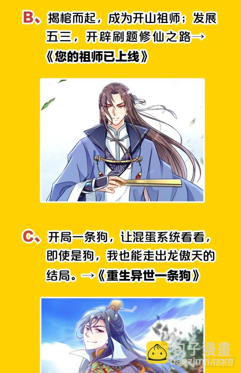 🍲重生大玩家 你，中计了哦~ 第31页