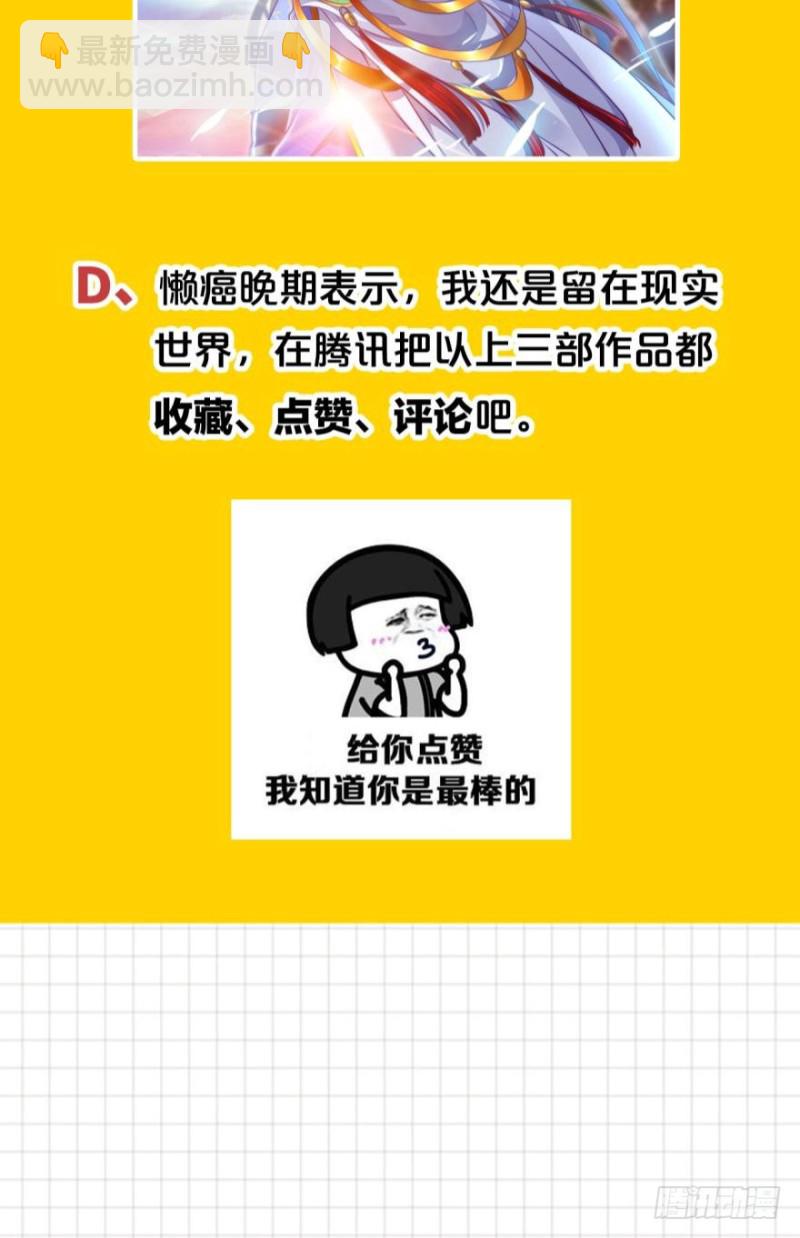 🍲重生大玩家 你，中计了哦~ 第32页