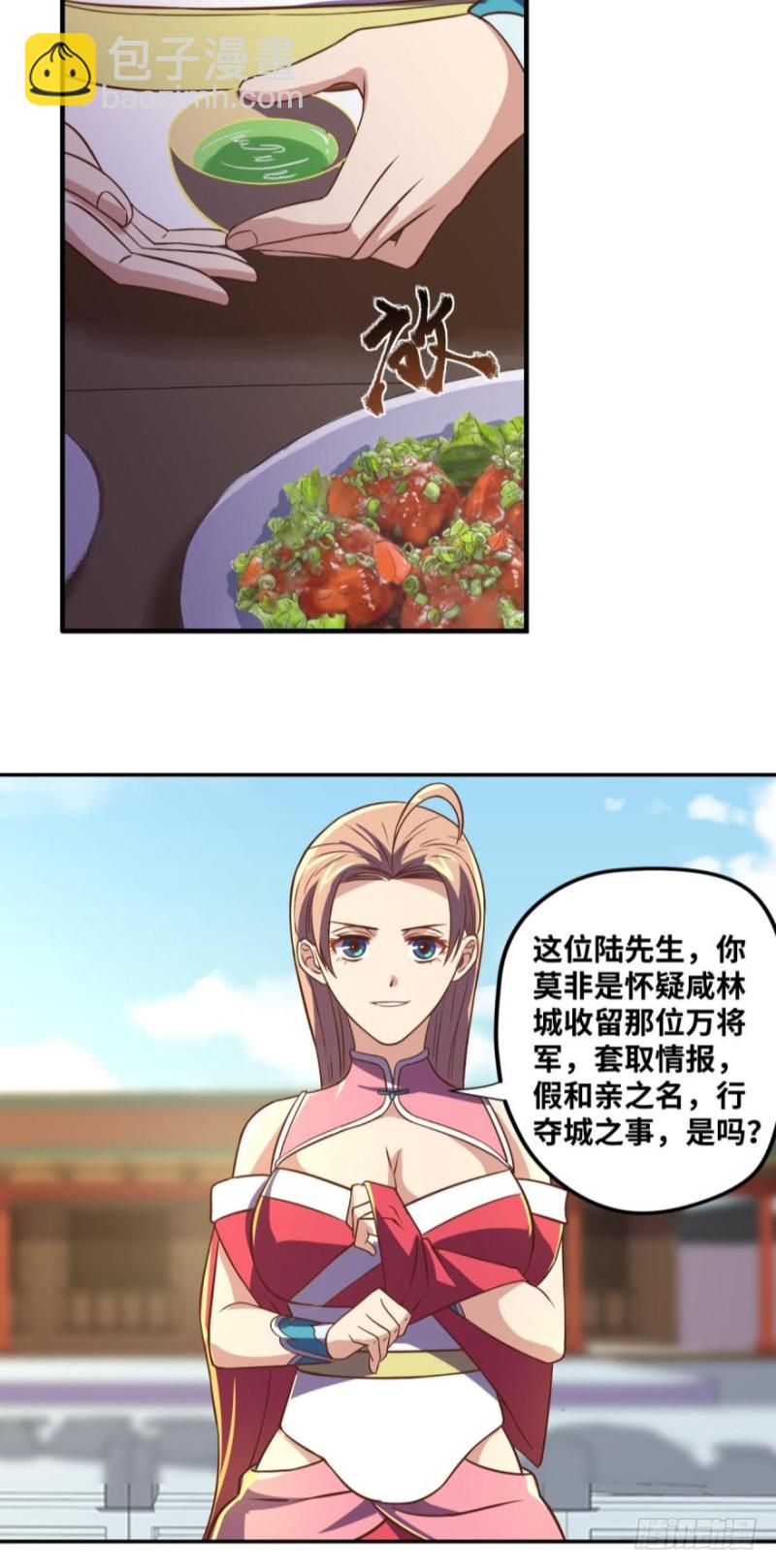 🍲重生大玩家 你，中计了哦~ 第6页