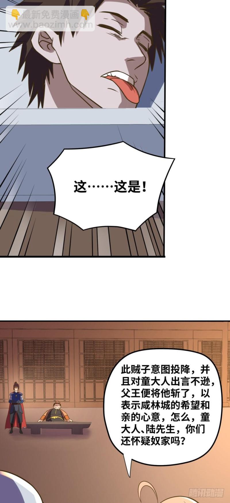 🍲重生大玩家 你，中计了哦~ 第9页