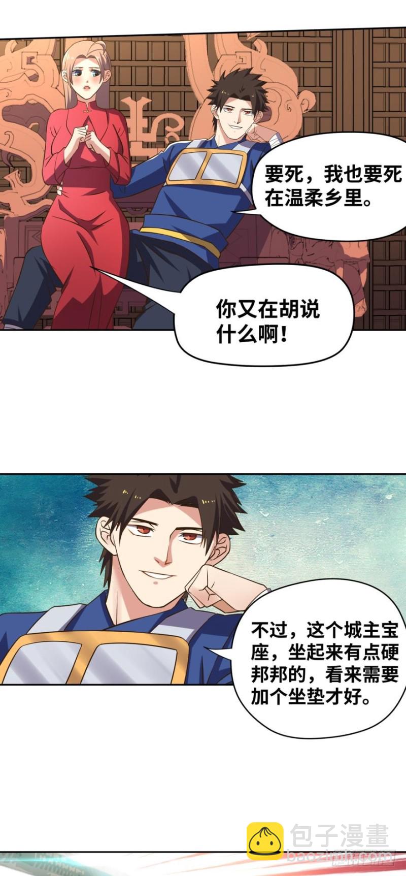 🍲重生大玩家 城主的宝座 第17页