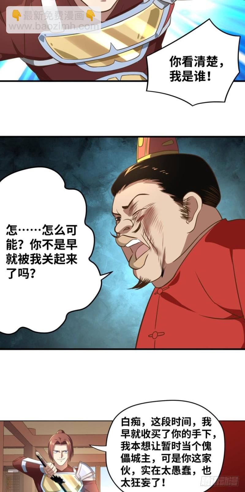 🍲重生大玩家 城主的宝座 第2页