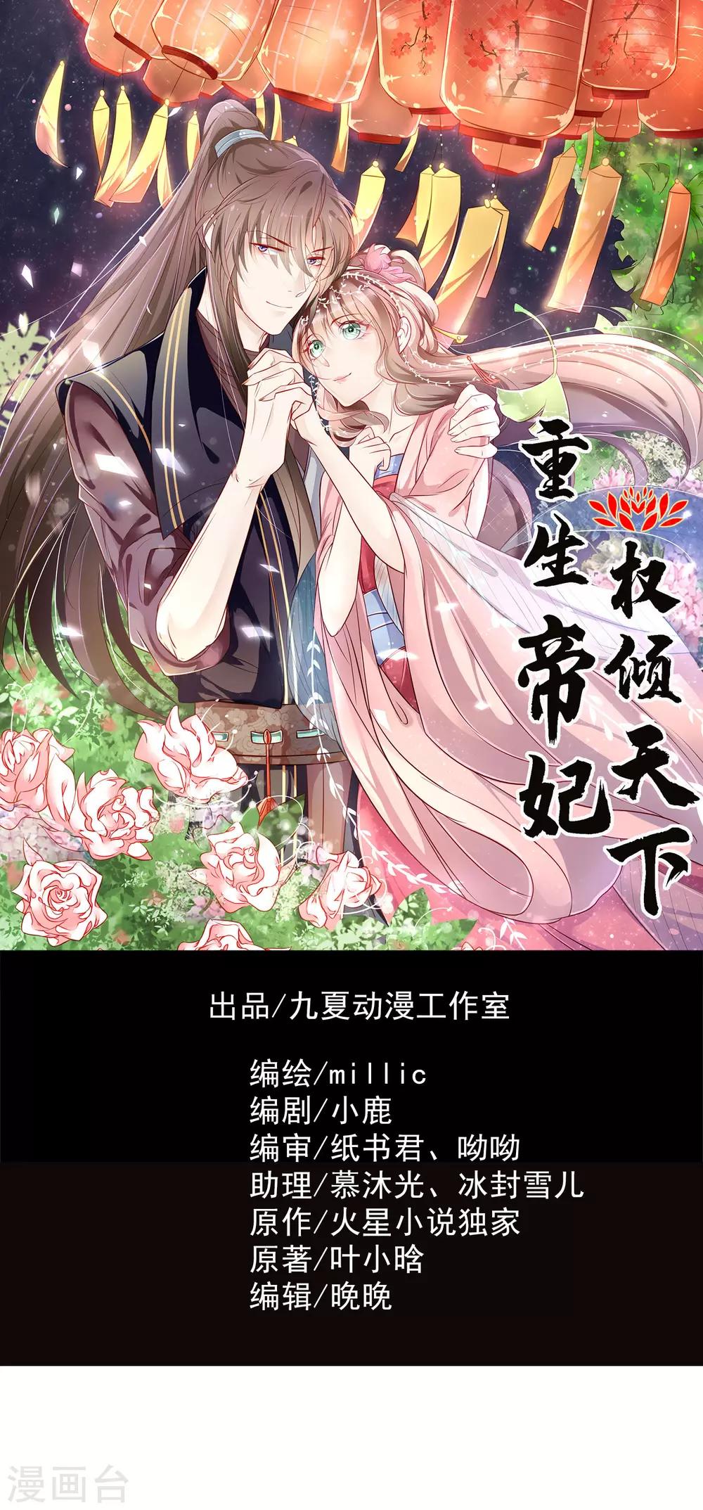 第1话 我恨自己瞎了眼-第2话
