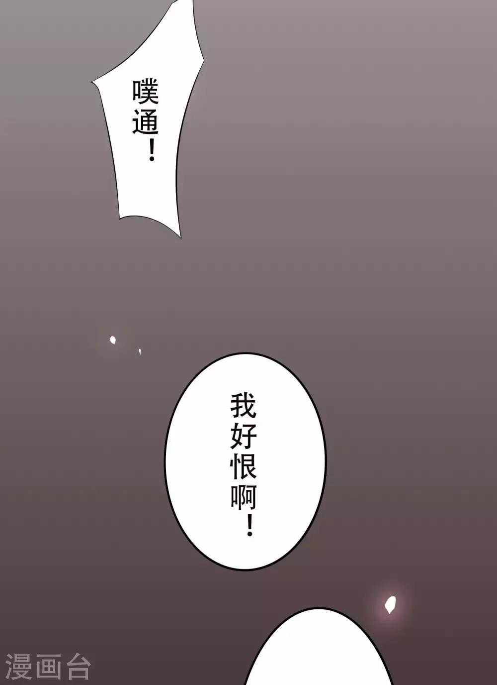 第1话 我恨自己瞎了眼-第2话