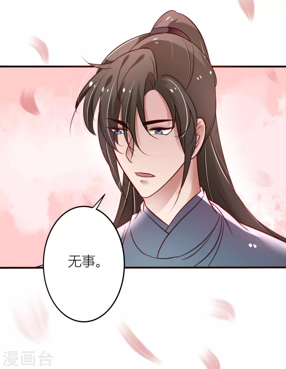 第21话 明日传你侍寝-第22话