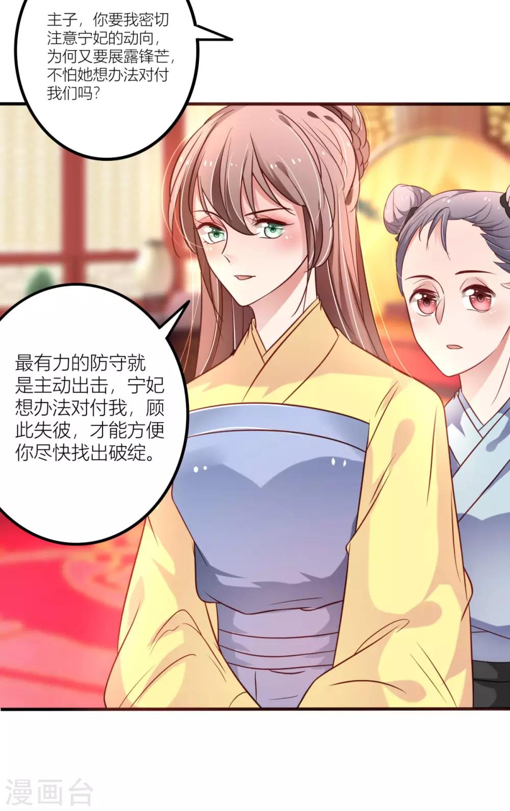 第25话 对宁安安的反击-第26话