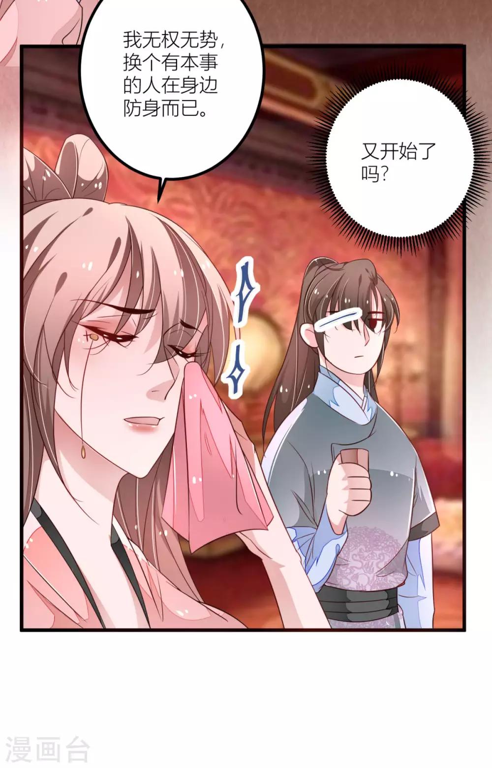 第30话 早点洗漱，朕今夜等你-第32话