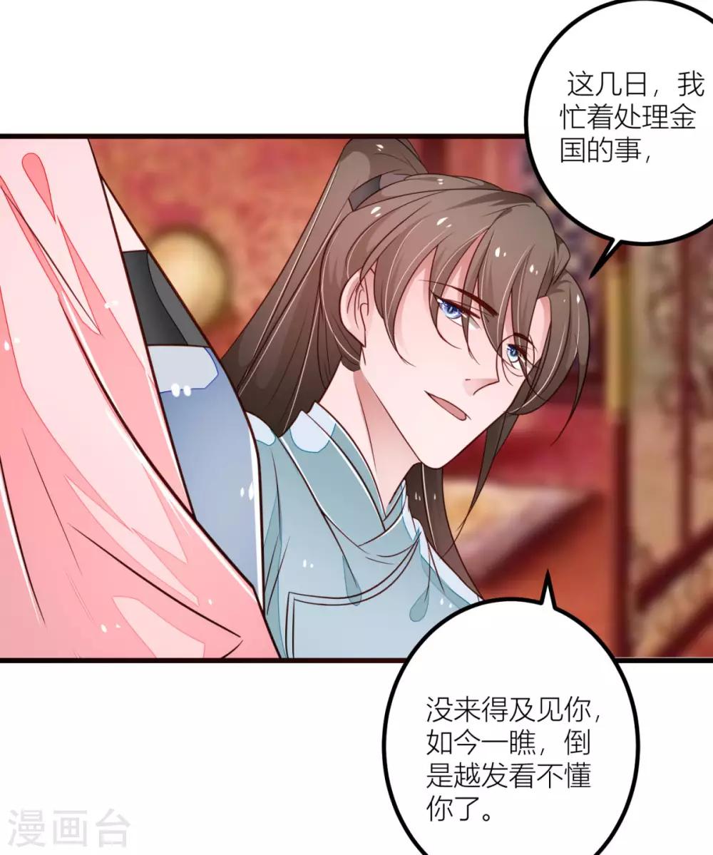 第30话 早点洗漱，朕今夜等你-第32话