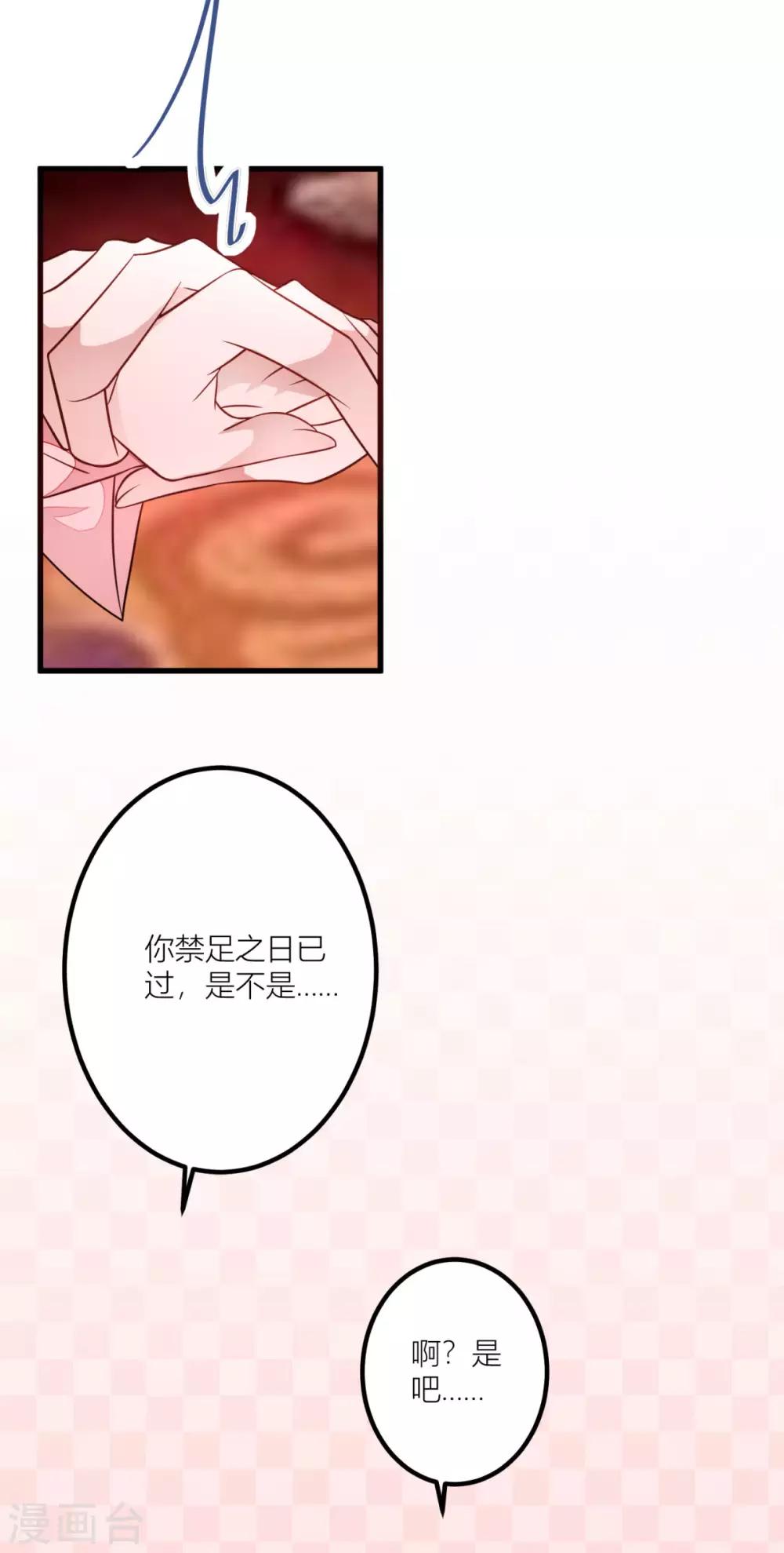 第30话 早点洗漱，朕今夜等你-第32话