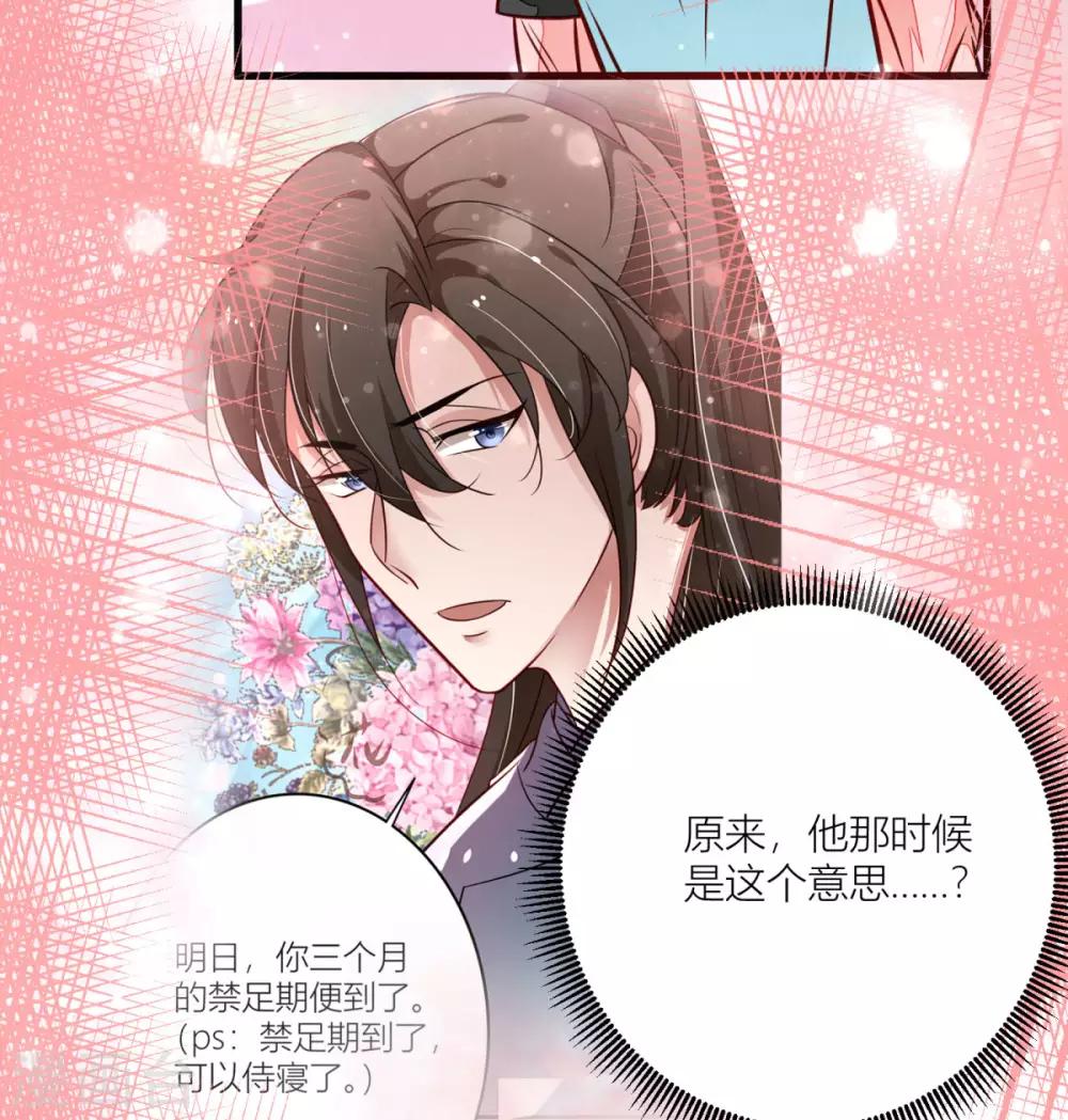 第30话 早点洗漱，朕今夜等你-第32话