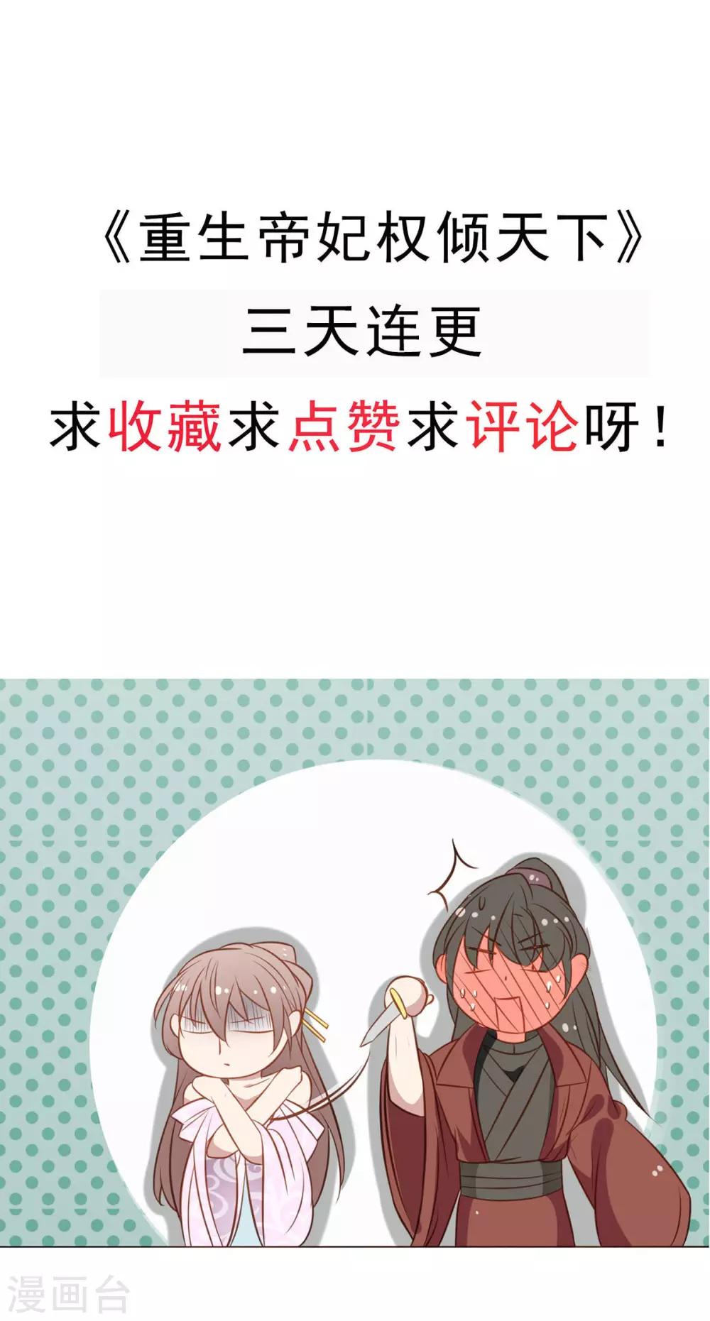 第30话 早点洗漱，朕今夜等你-第32话