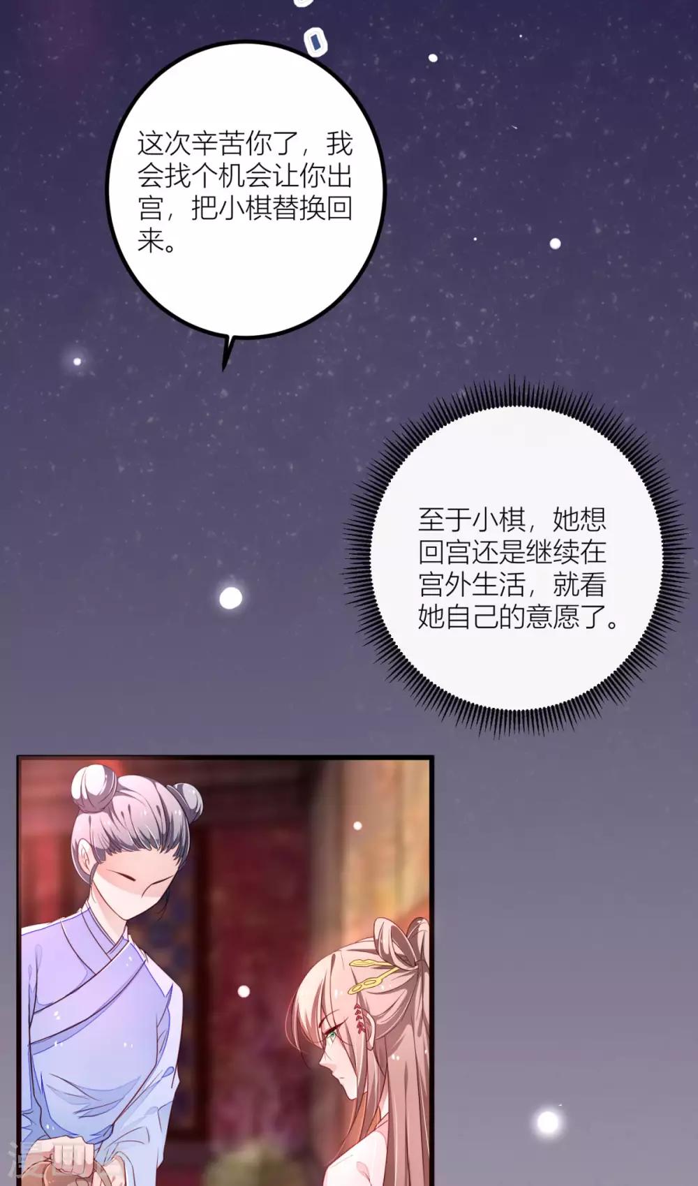 第30话 早点洗漱，朕今夜等你-第32话