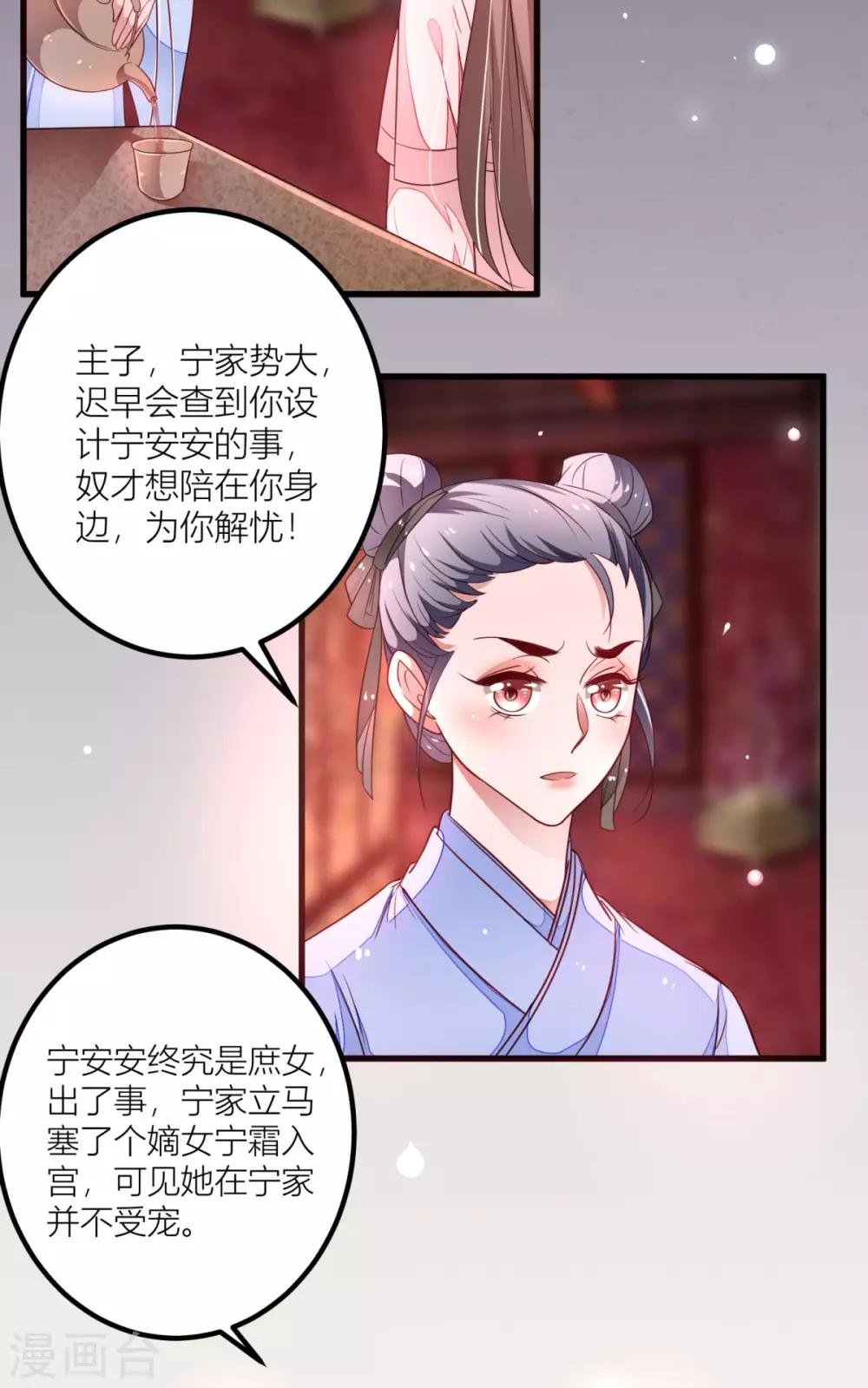第30话 早点洗漱，朕今夜等你-第32话