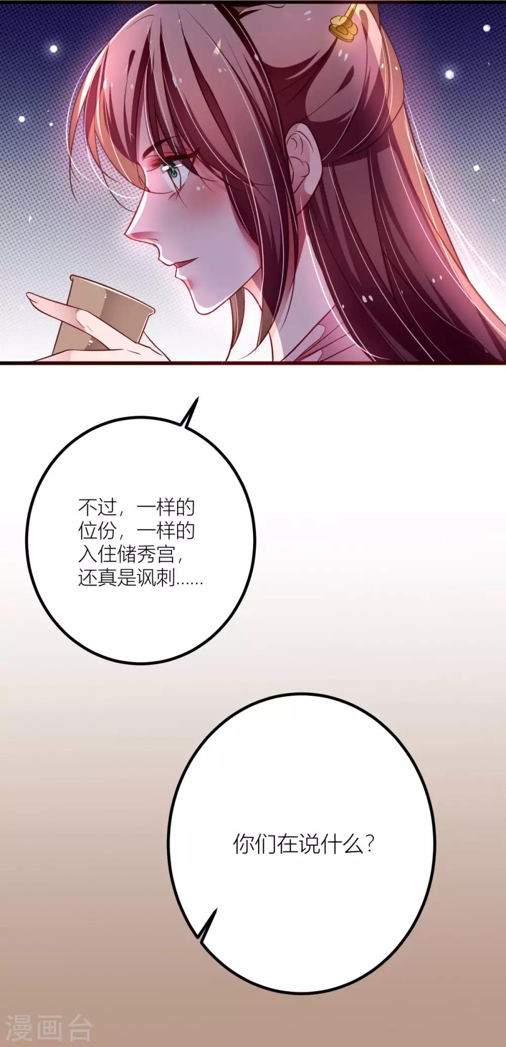 第30话 早点洗漱，朕今夜等你-第32话