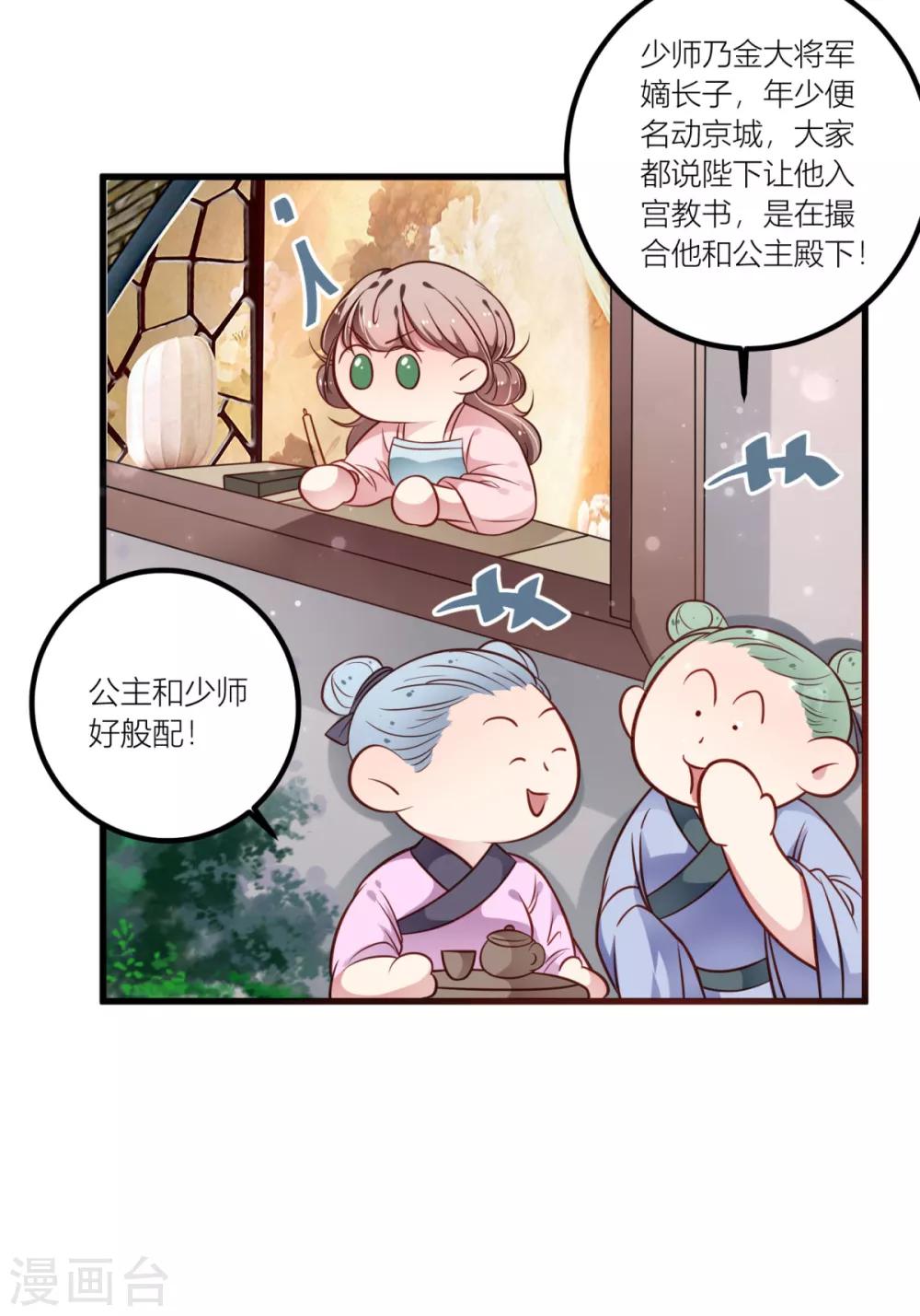 第34话 青梅竹马的未婚夫？-第36话