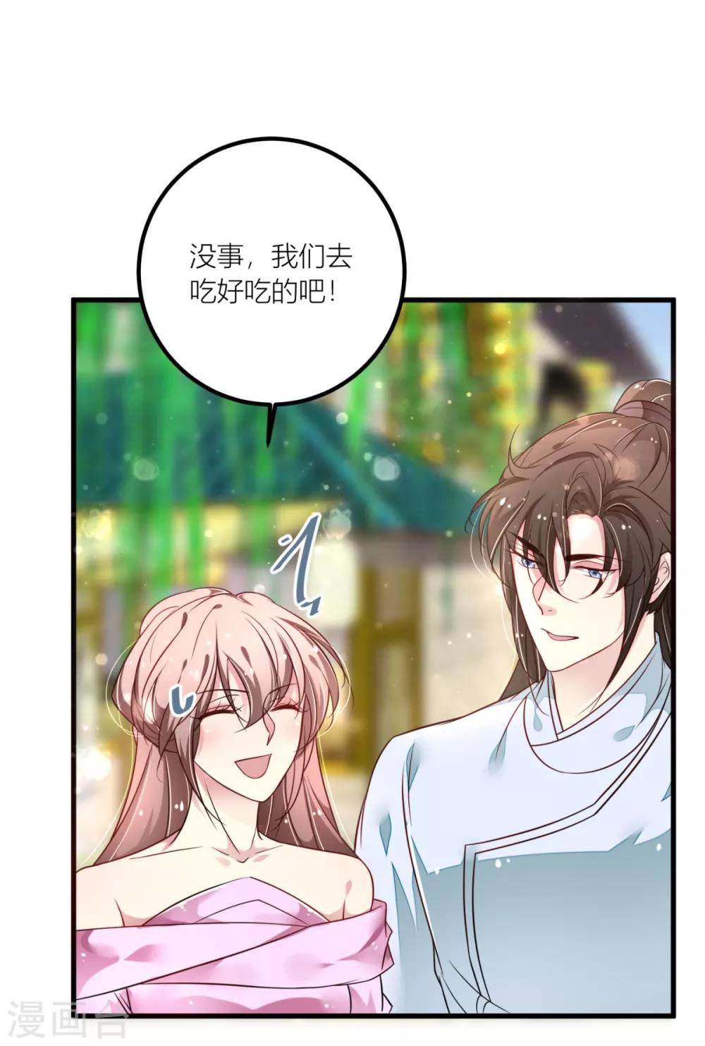 第34话 青梅竹马的未婚夫？-第36话
