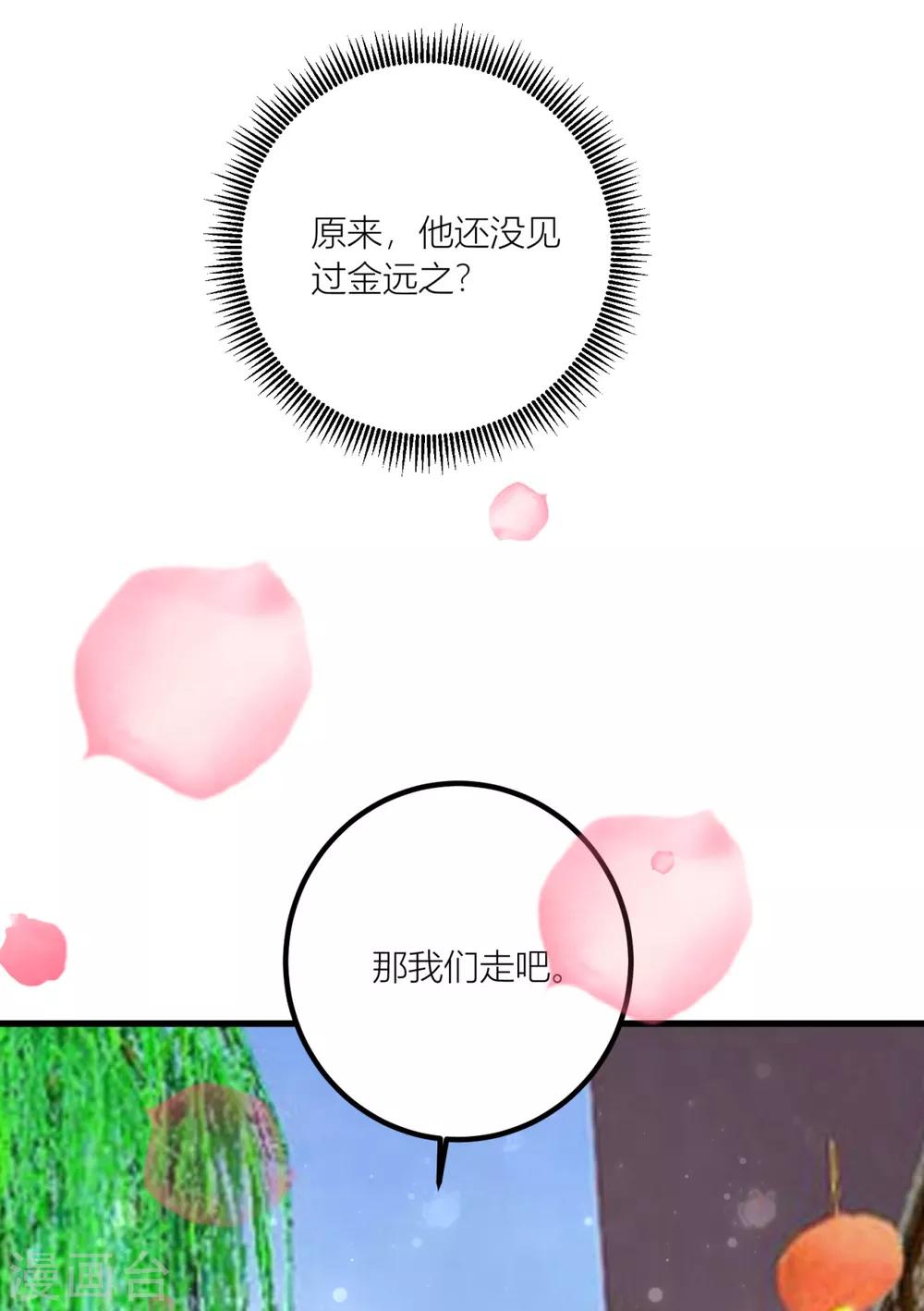 第34话 青梅竹马的未婚夫？-第36话