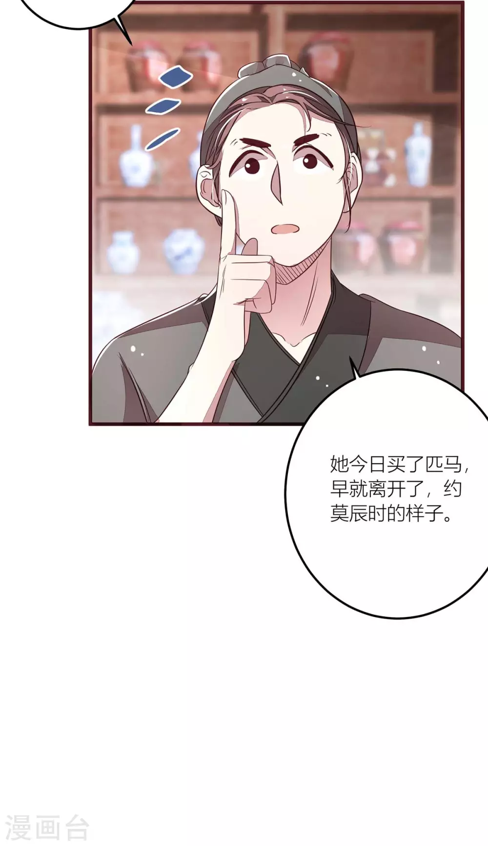 第40话 自古天降胜青梅-第42话