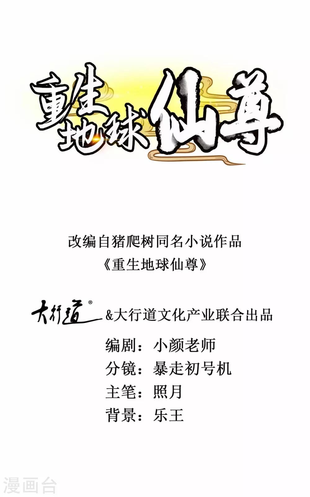 🍲重生地球仙尊 第1话 我是谁我在哪 第1页