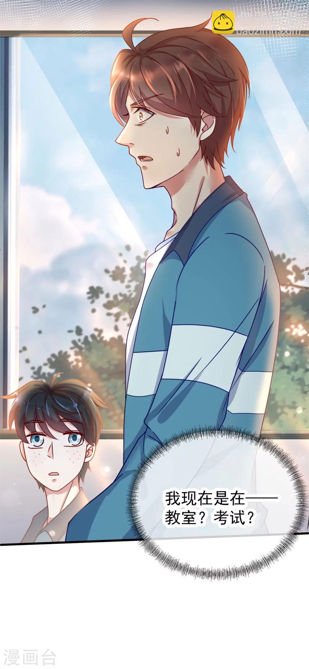 🍲重生地球仙尊 第1话 我是谁我在哪 第11页