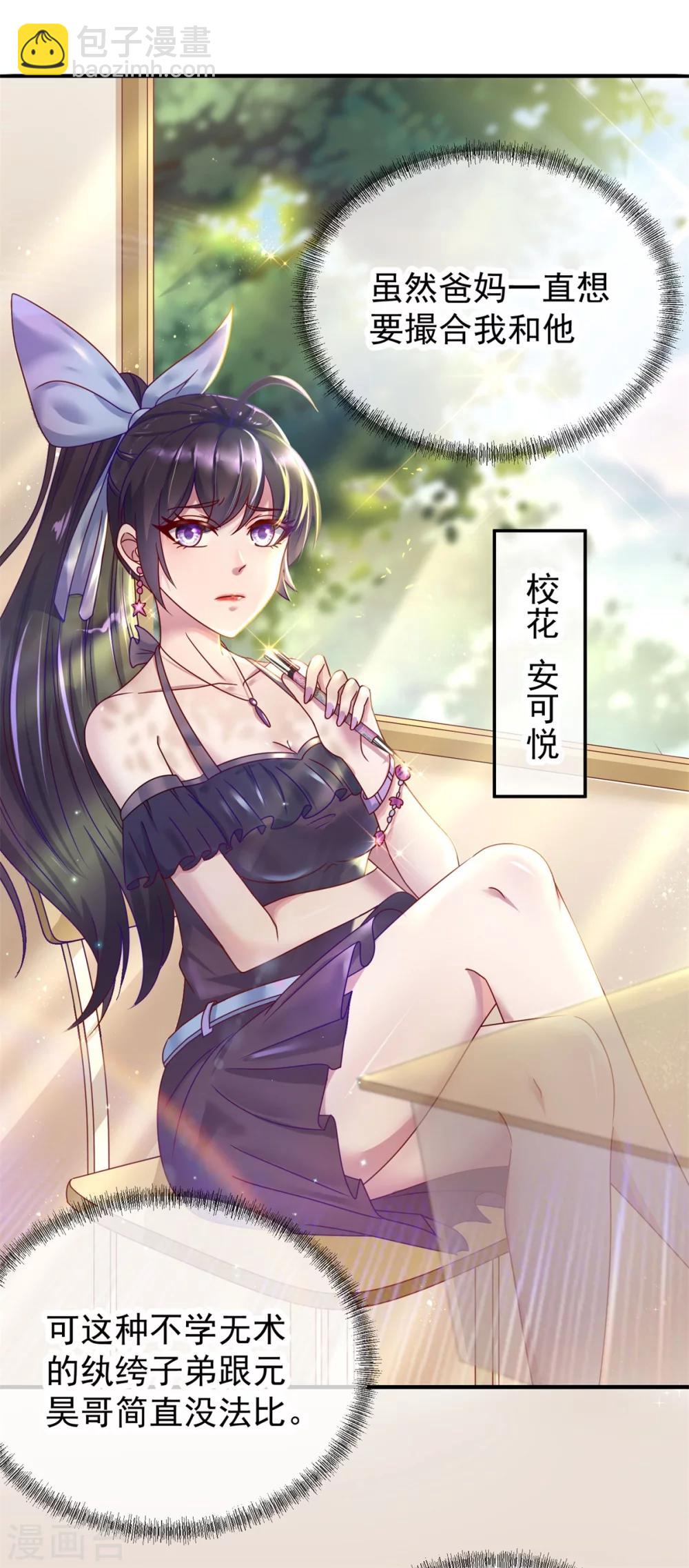 🍲重生地球仙尊 第1话 我是谁我在哪 第16页