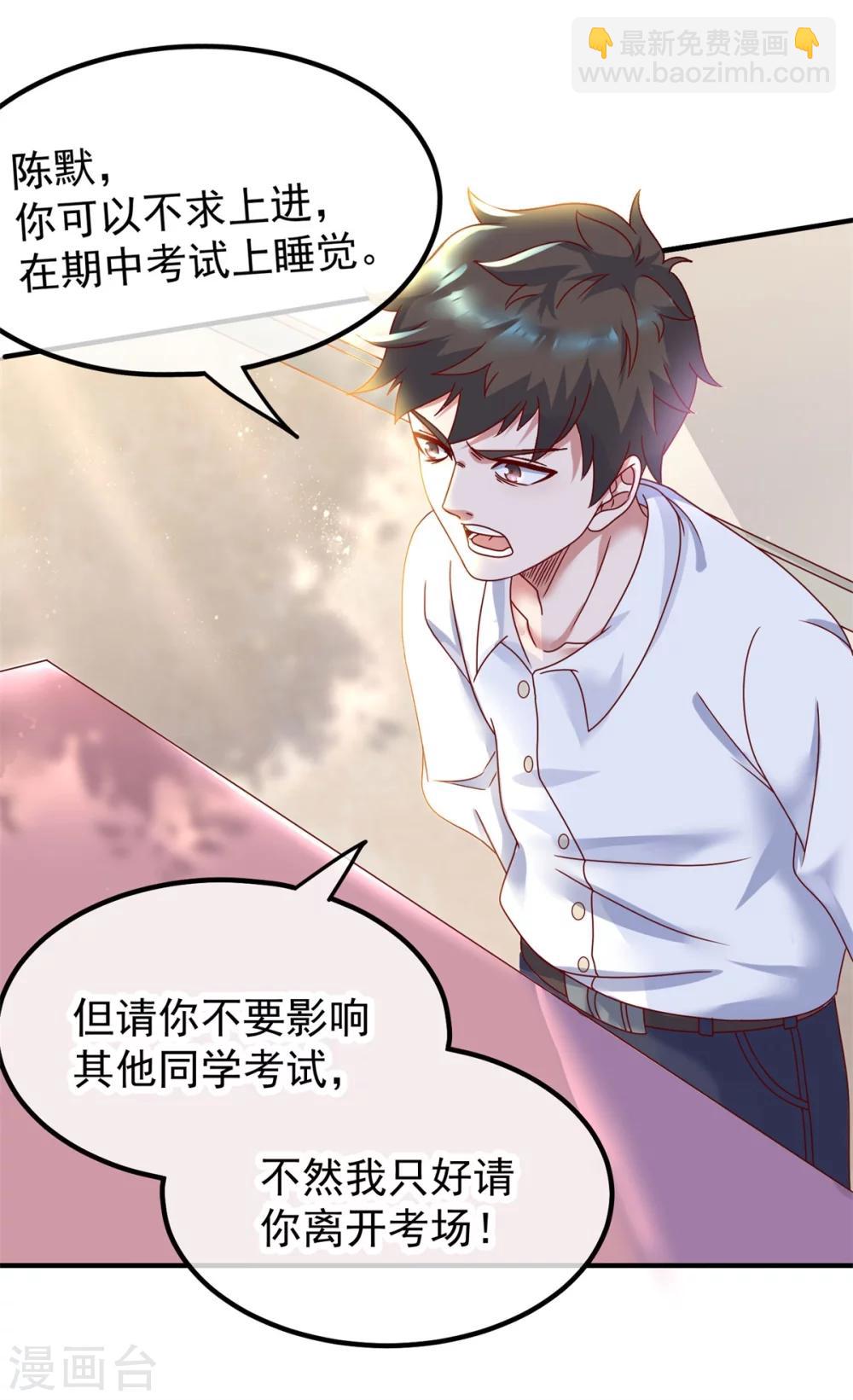 🍲重生地球仙尊 第1话 我是谁我在哪 第19页