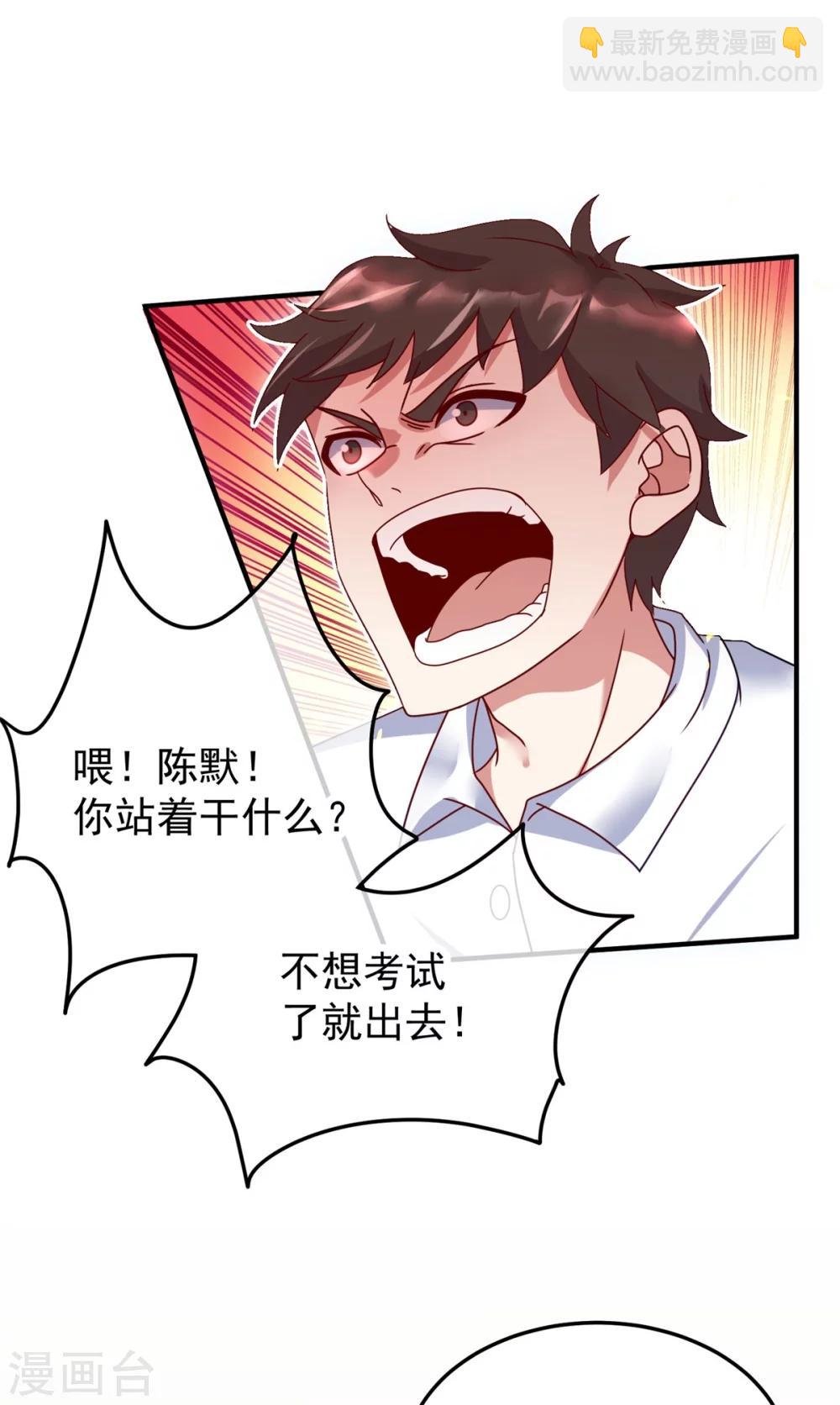 🍲重生地球仙尊 第1话 我是谁我在哪 第25页