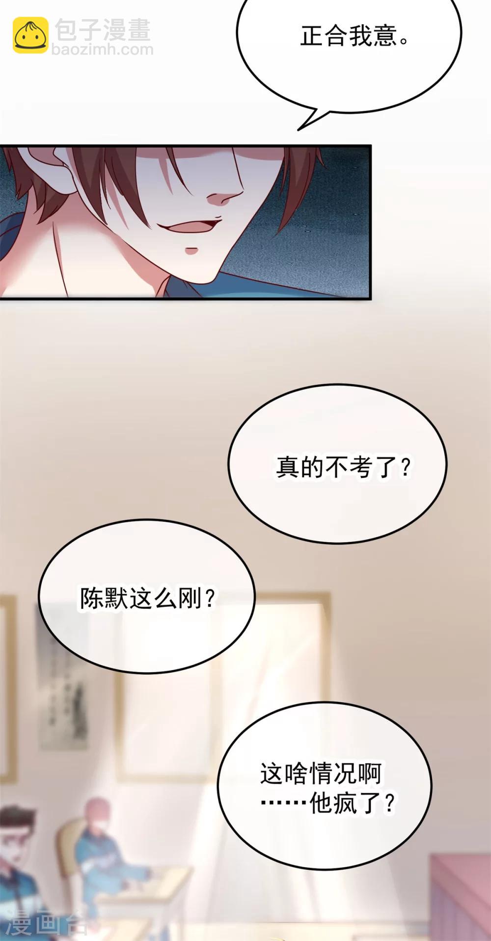 🍲重生地球仙尊 第1话 我是谁我在哪 第26页