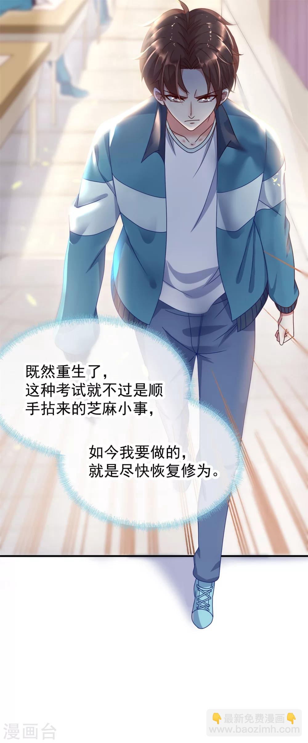 🍲重生地球仙尊 第1话 我是谁我在哪 第27页