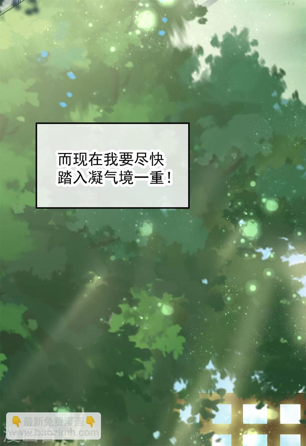 🍲重生地球仙尊 第1话 我是谁我在哪 第30页