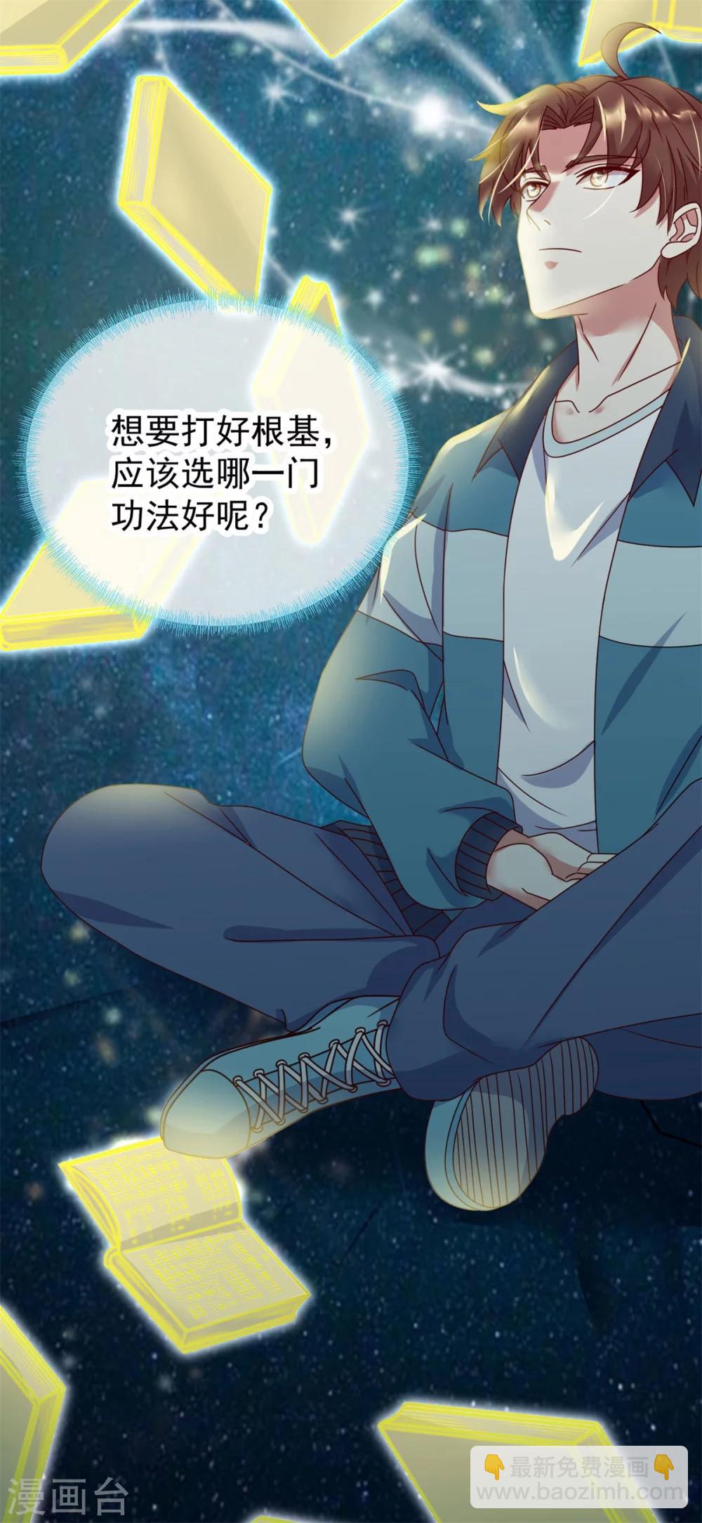 🍲重生地球仙尊 第1话 我是谁我在哪 第33页