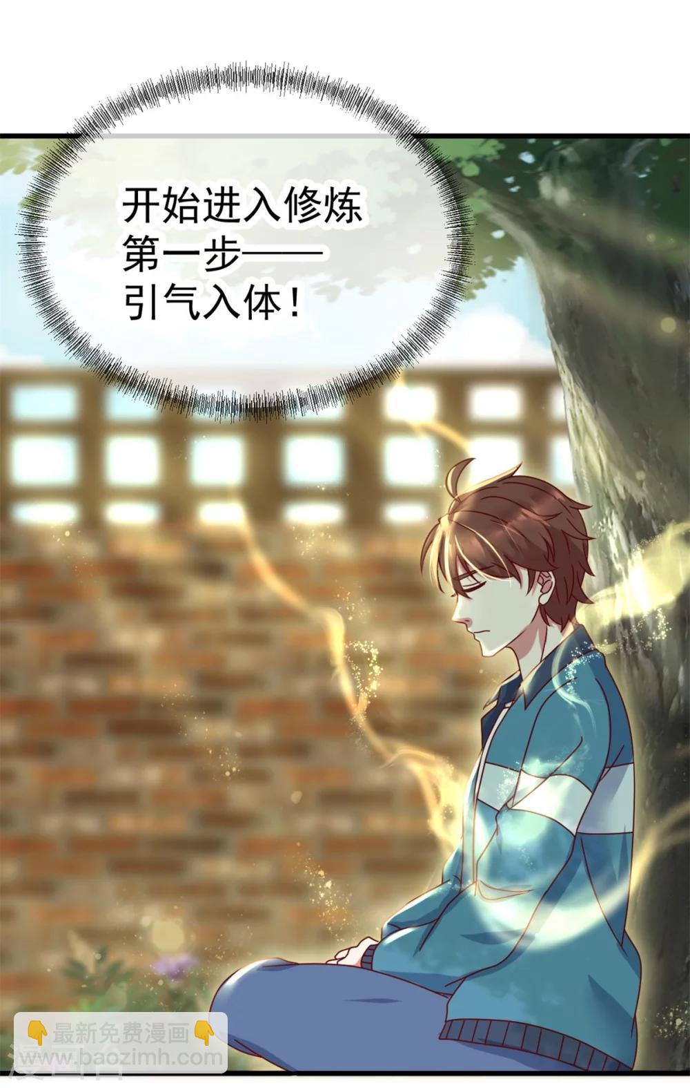 🍲重生地球仙尊 第1话 我是谁我在哪 第35页