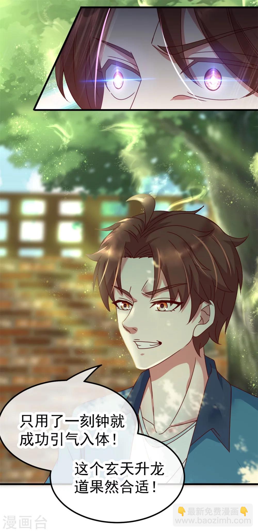 🍲重生地球仙尊 第1话 我是谁我在哪 第37页