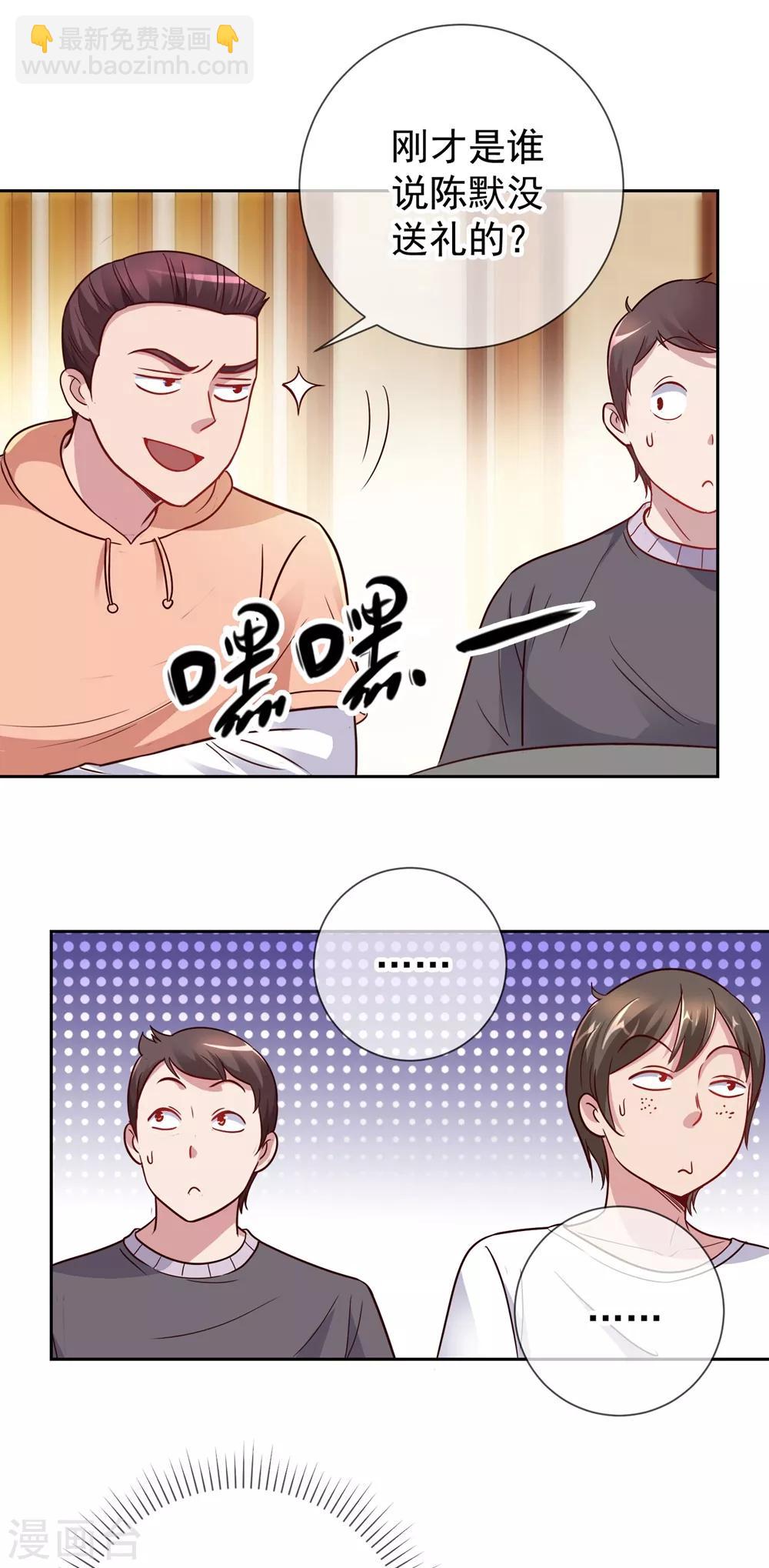 🍲重生地球仙尊 第11话 打脸 第20页