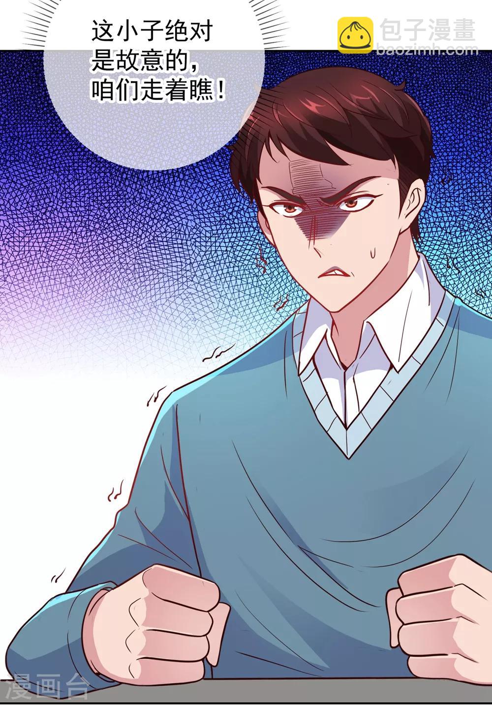 🍲重生地球仙尊 第11话 打脸 第21页