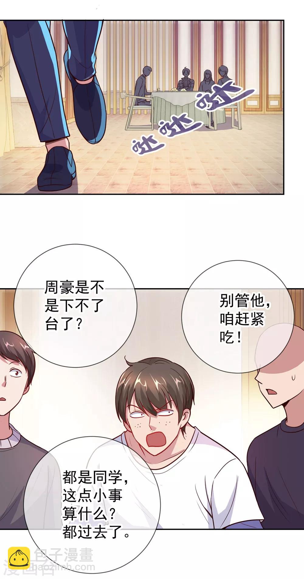 🍲重生地球仙尊 第11话 打脸 第23页