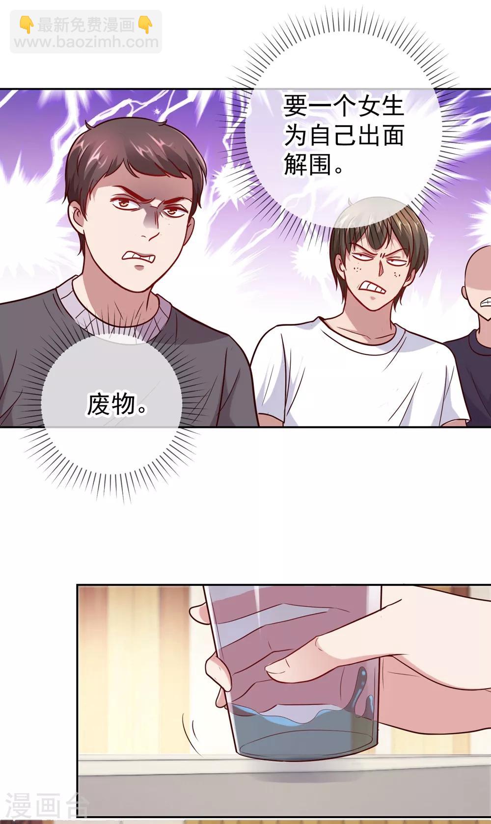 🍲重生地球仙尊 第11话 打脸 第5页