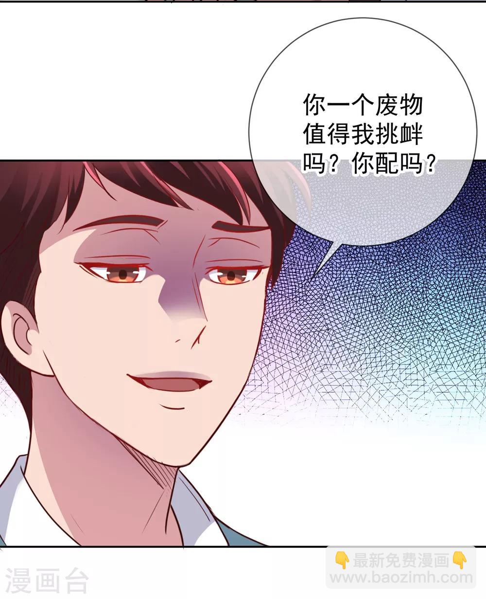 🍲重生地球仙尊 第11话 打脸 第7页