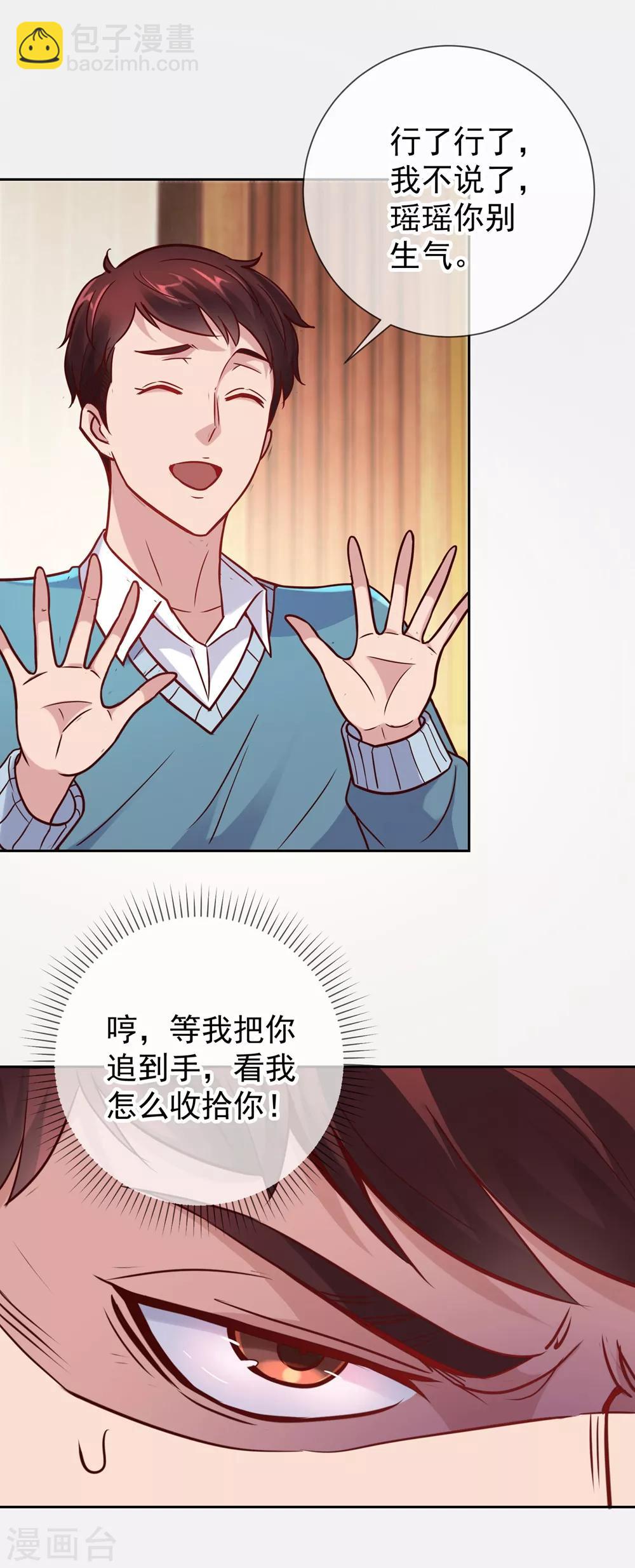 🍲重生地球仙尊 第11话 打脸 第9页