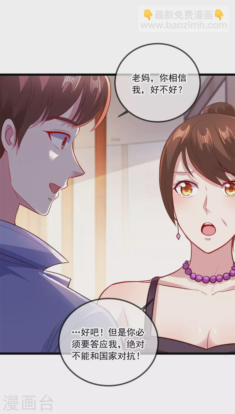 🍲重生地球仙尊 第101话 算账 第10页
