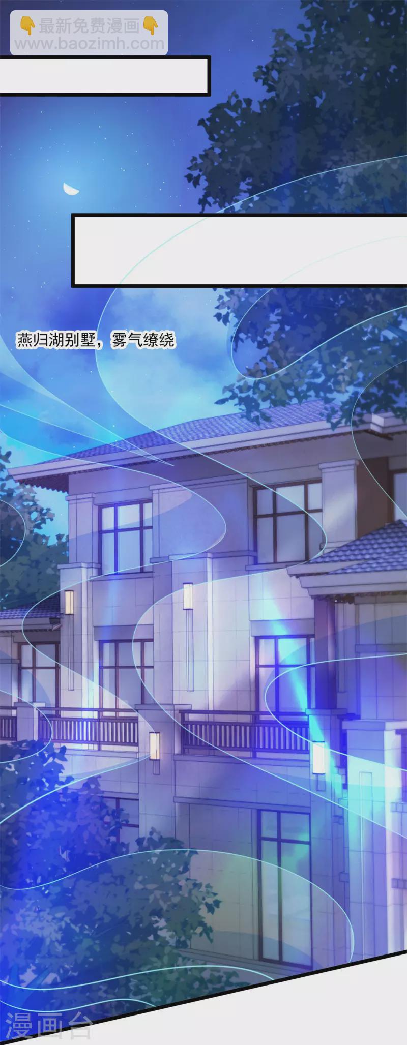 🍲重生地球仙尊 第101话 算账 第12页