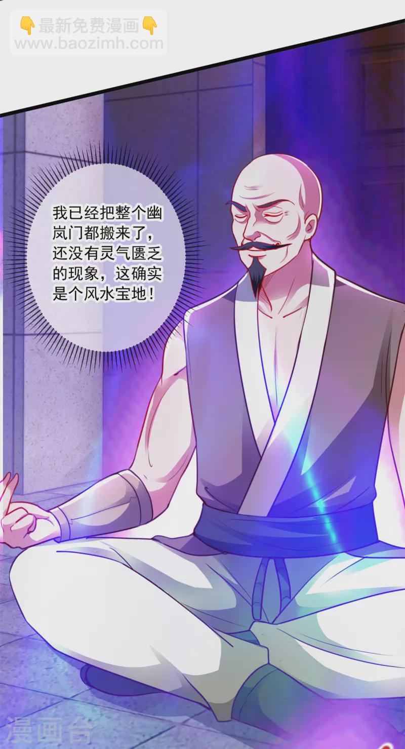 🍲重生地球仙尊 第101话 算账 第13页