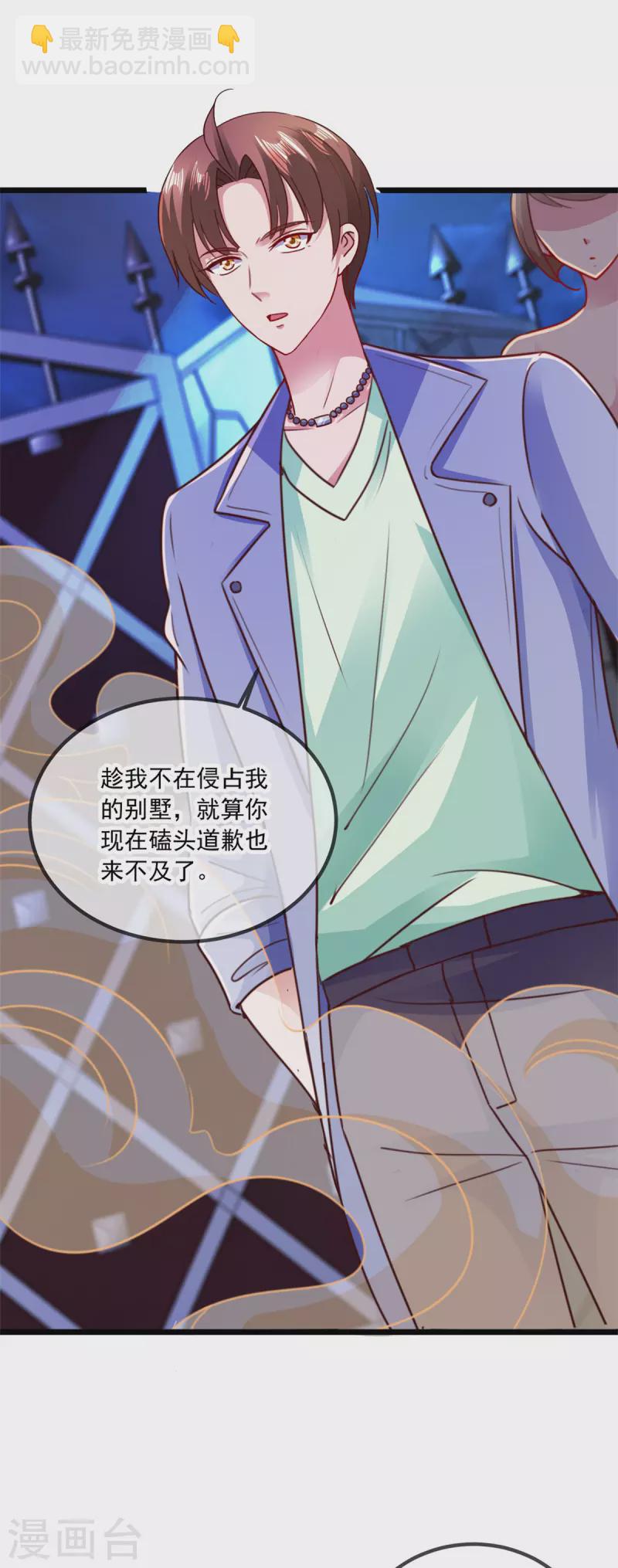 🍲重生地球仙尊 第101话 算账 第16页