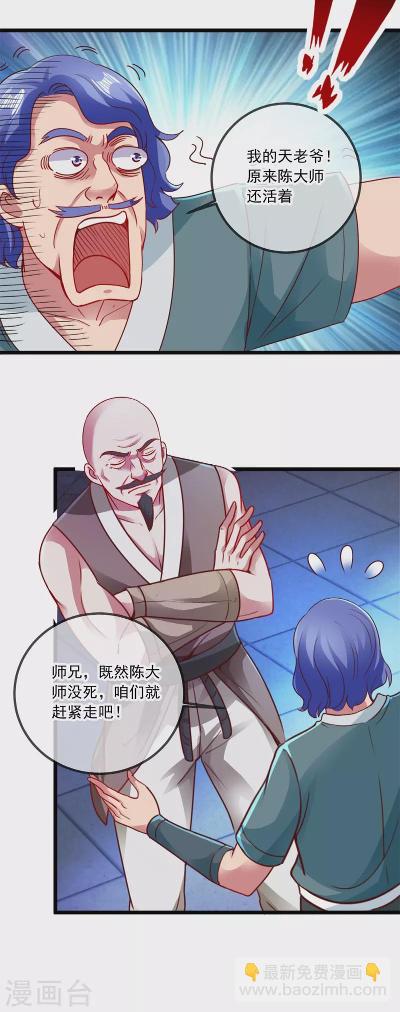 🍲重生地球仙尊 第101话 算账 第19页
