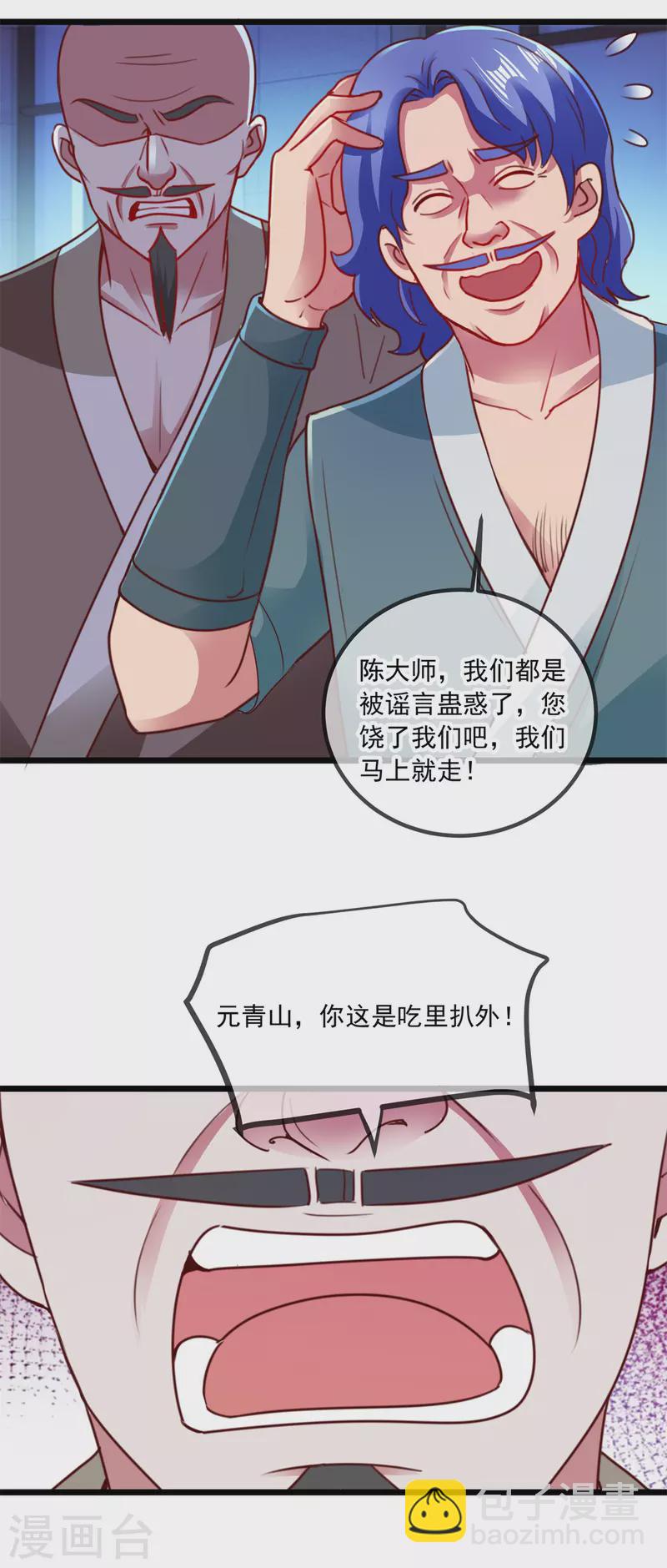 🍲重生地球仙尊 第101话 算账 第20页