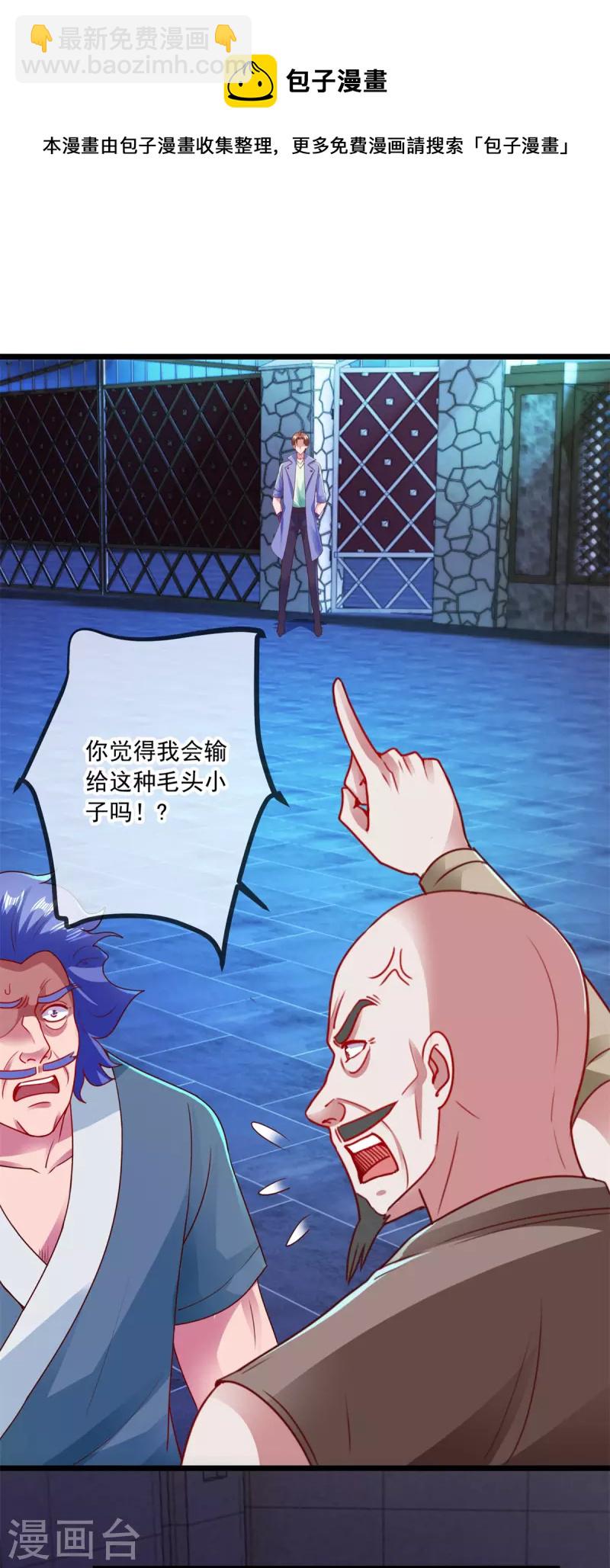 🍲重生地球仙尊 第101话 算账 第21页