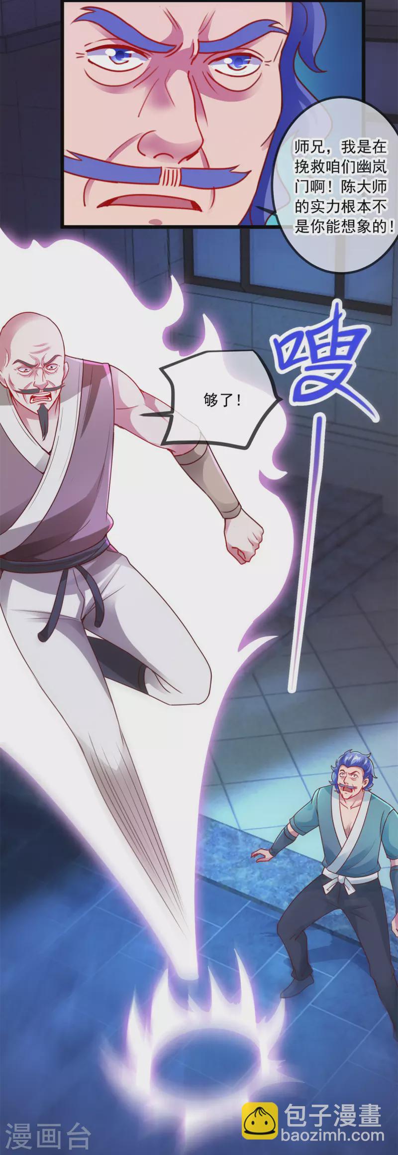 🍲重生地球仙尊 第101话 算账 第22页
