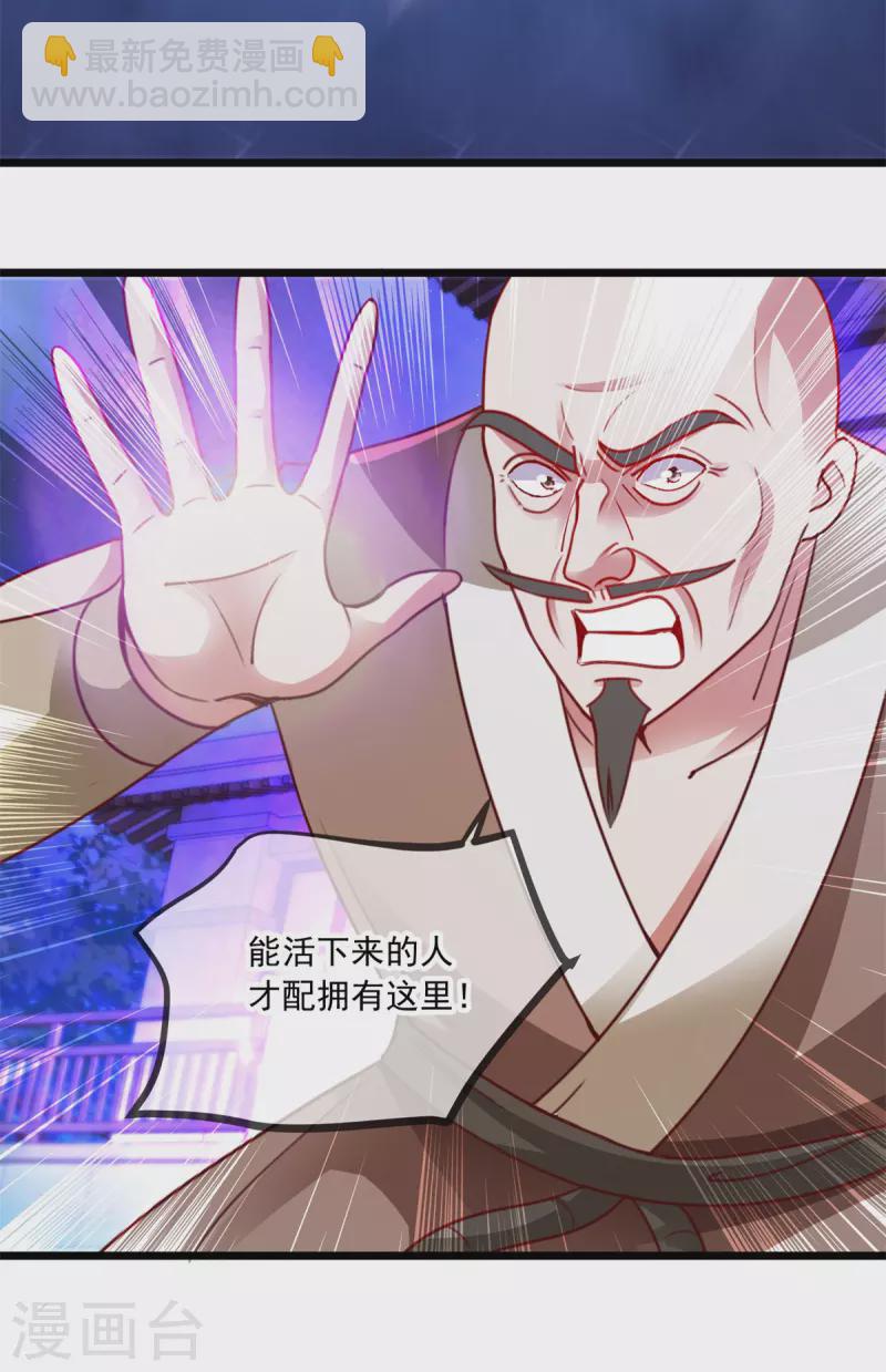 🍲重生地球仙尊 第101话 算账 第23页