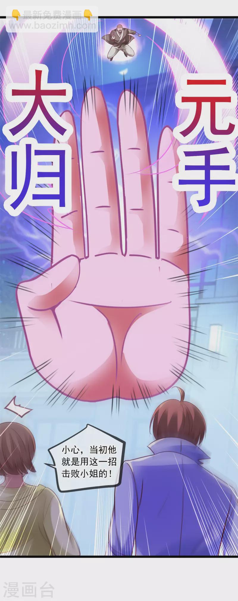 🍲重生地球仙尊 第101话 算账 第24页