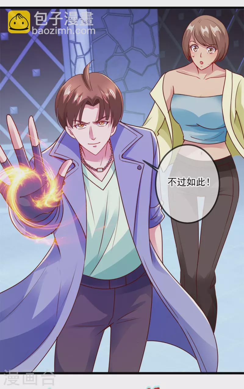 🍲重生地球仙尊 第101话 算账 第25页